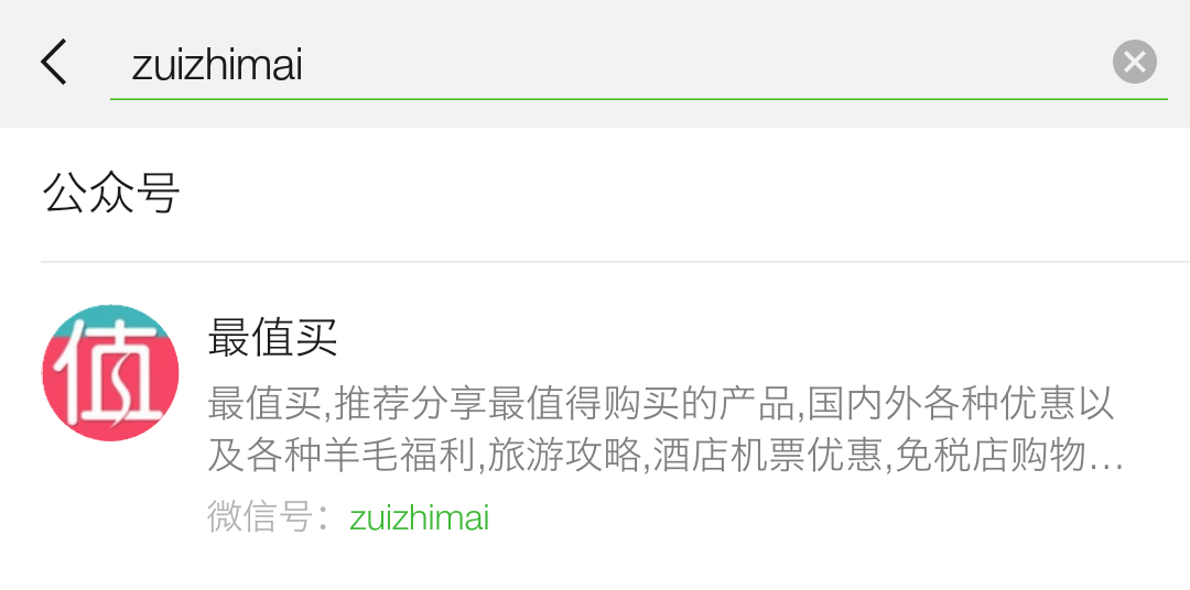 最值买公众号-关注可以获得最值买最新公众号推送-图片1