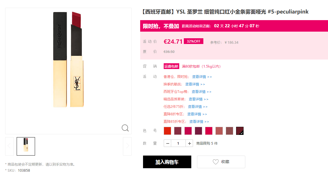 Perfume’s Club中文官网优惠码2026 YSL圣罗兰18年新款小金条雾面唇膏冷门5号色！限时特价€24.71（约187元）支持支付宝付款 直邮国内-图片2