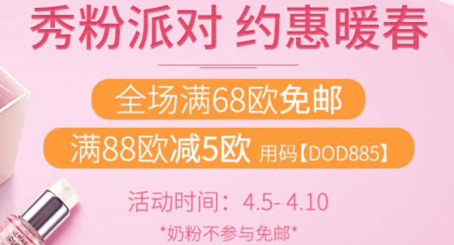 荷兰DOD中文官网优惠码2026 全场满68欧免邮满88欧立减5欧 支持支付宝付款 直邮国内