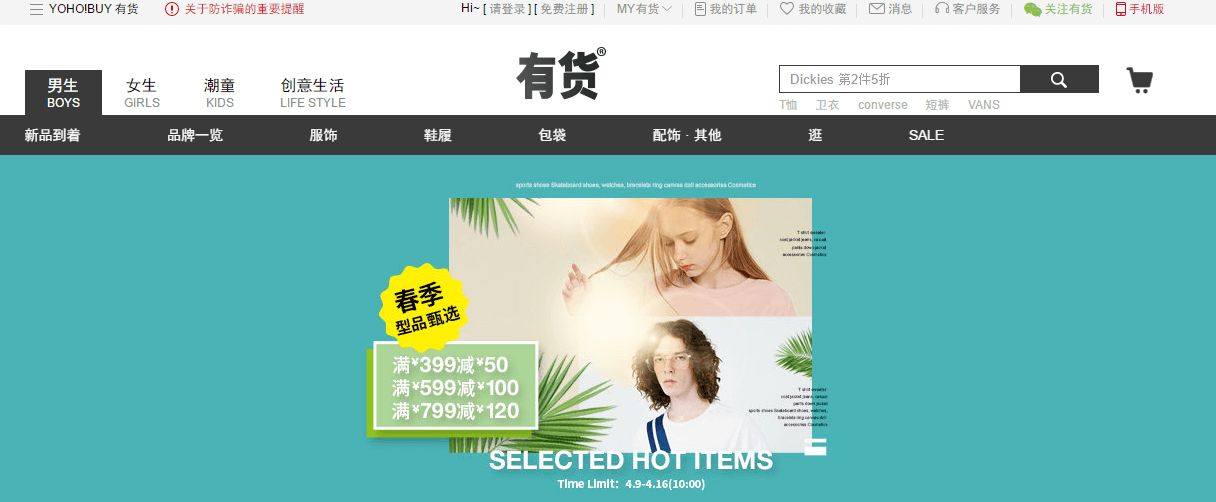 YOHO!有货优惠码2026 春季型品甄选，满399减50，最高减120！