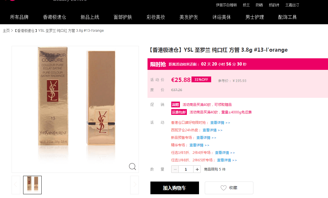 Perfume’s Club中文网现有多款YSL唇部彩妆69折促销可收哑光16、黑管407、方管13