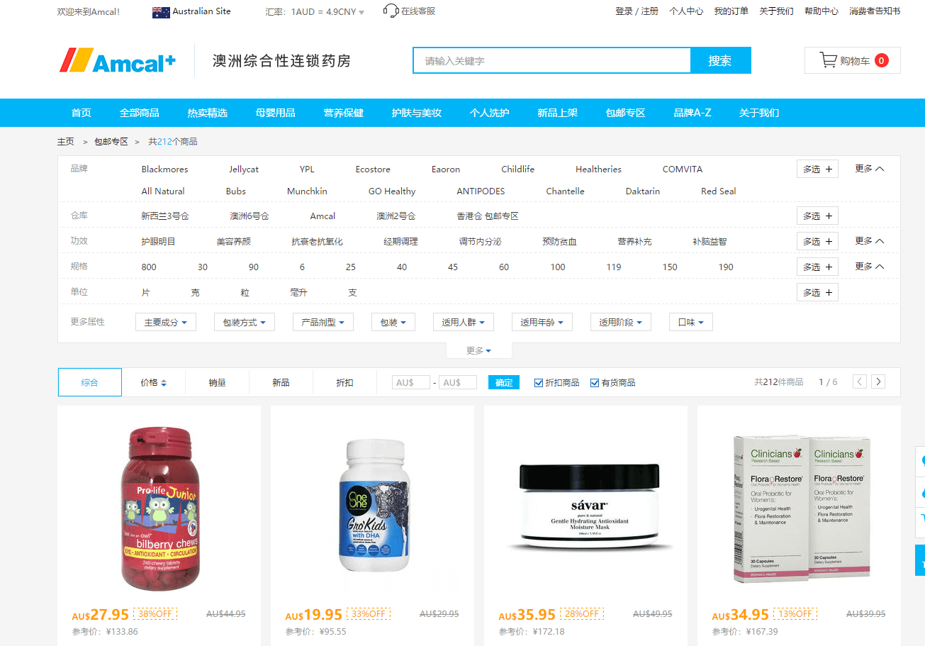 澳洲Amcal中文网优惠码2026 现有惊喜包邮专区 一件带走包税直邮中国 支持支付宝付款
