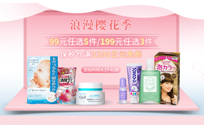 多庆屋中文网优惠码2026 浪漫樱花季99元任选5件/199元任选3件保税仓满3200日元免邮国内 支持支付宝付款