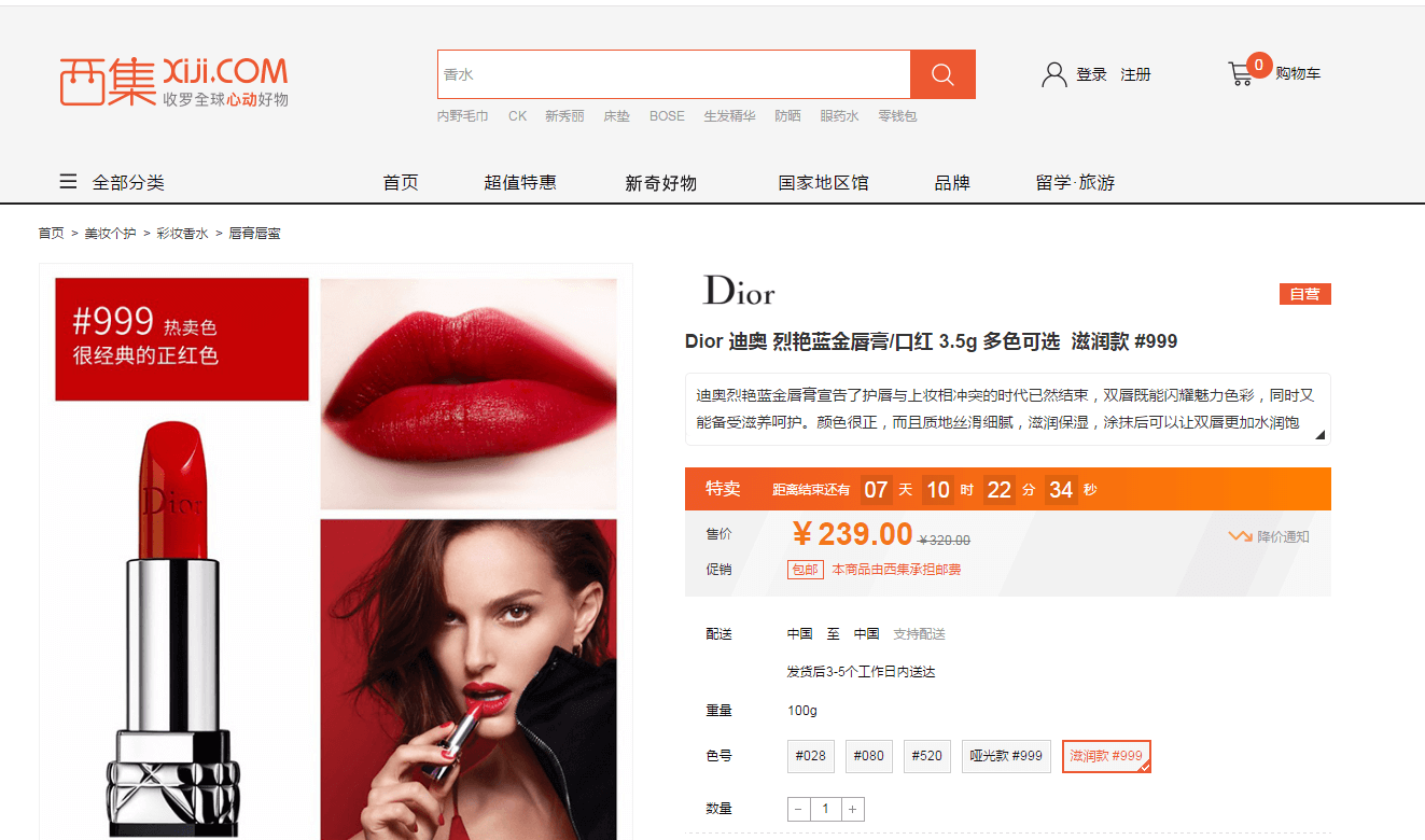 Dior 迪奥 烈焰蓝金口红 3.5g #999 239元包税包邮