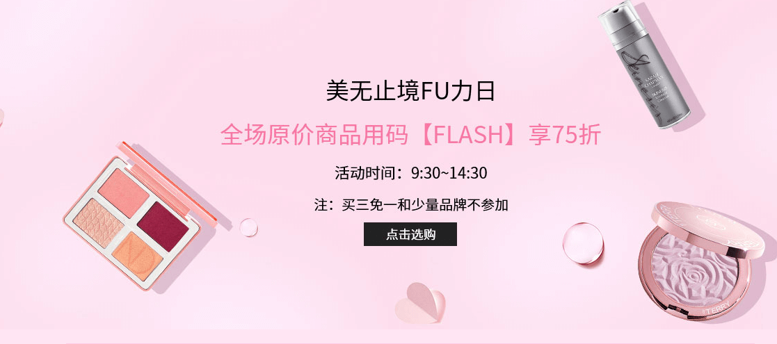 Feelunique中文官网折扣码2026 全场正价商品7.5折阶梯闪促已开启 支持支付宝付款 直邮国内