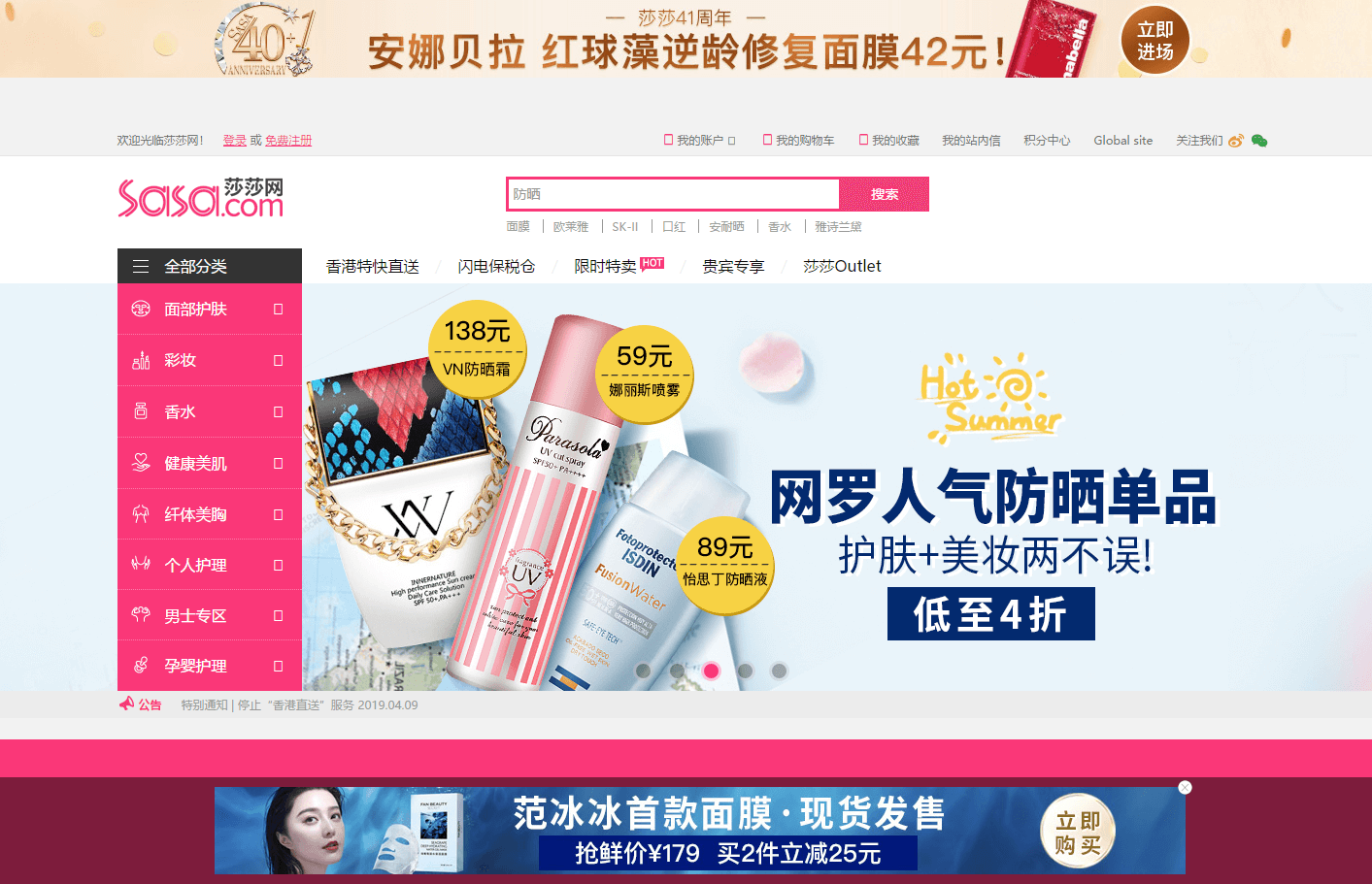 香港sasa优惠码2026 50元无门槛券限时抢购中！