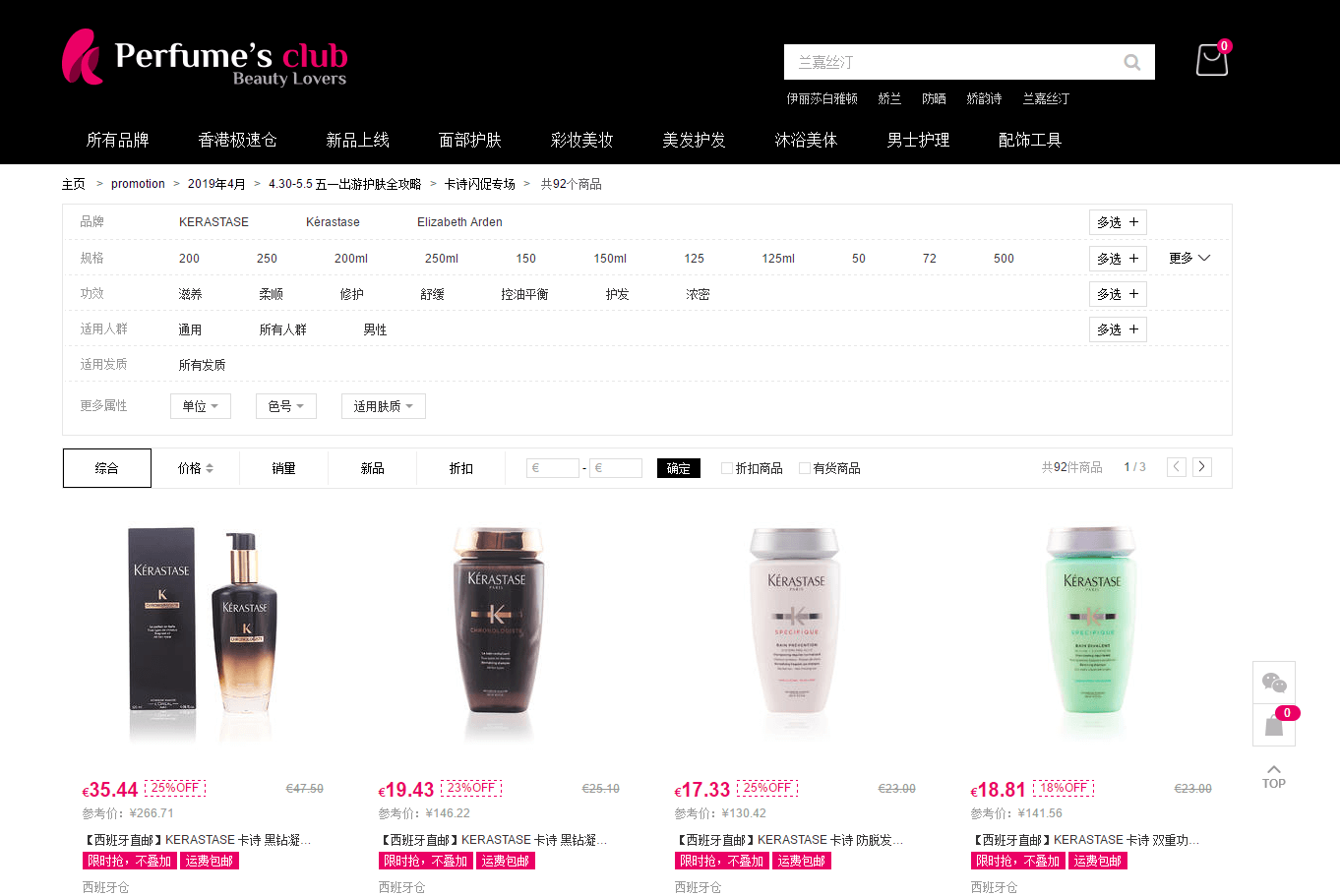 Perfume’s Club中文官网优惠码2026 西班牙仓多款卡诗产品59折闪促限时一天