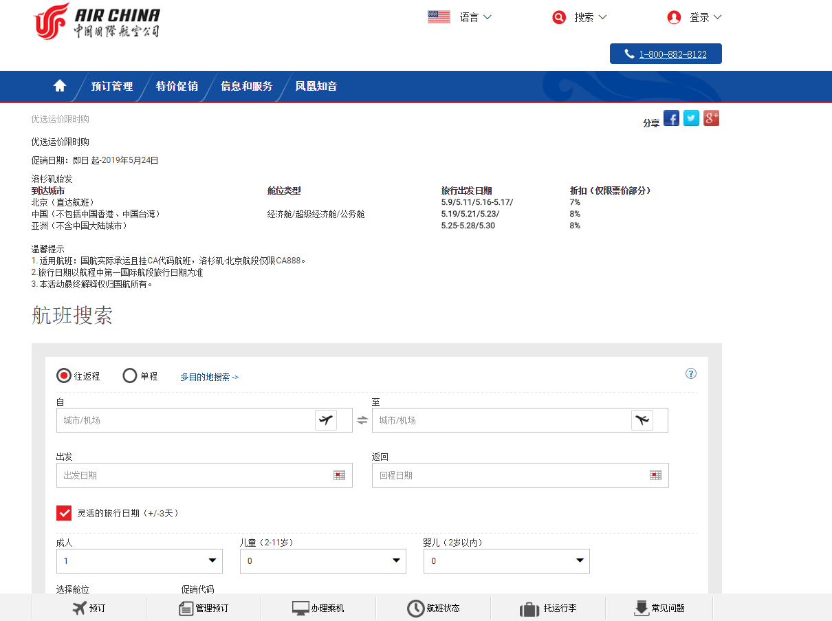 Air China优惠码2026 国航优选运价限时购 回国机票额外9.2折 5月出发7月回 直飞仅需0