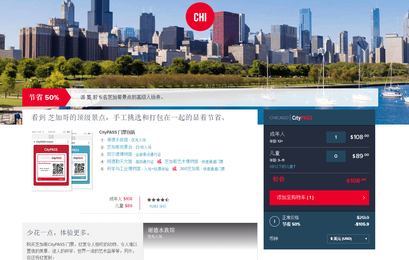 CityPass优惠码2026 芝加哥 Citypass 5大景点旅行套票促销 低至5折 儿童$89 成人$108