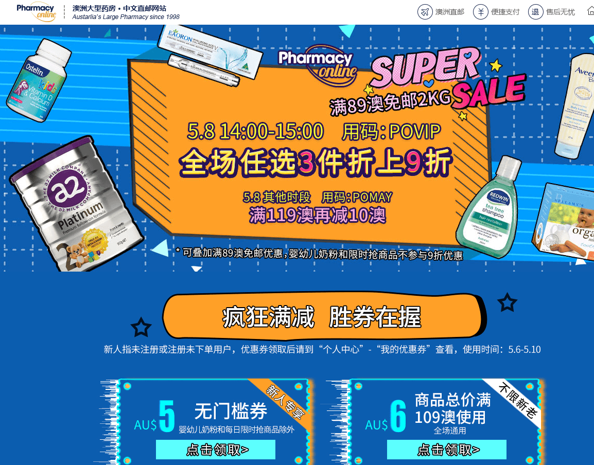 澳洲Pharmacy Online中文官网优惠码2026 支付宝日全场满89澳免邮2Kg满119澳再减10澳 支持支付宝付款 直邮国内