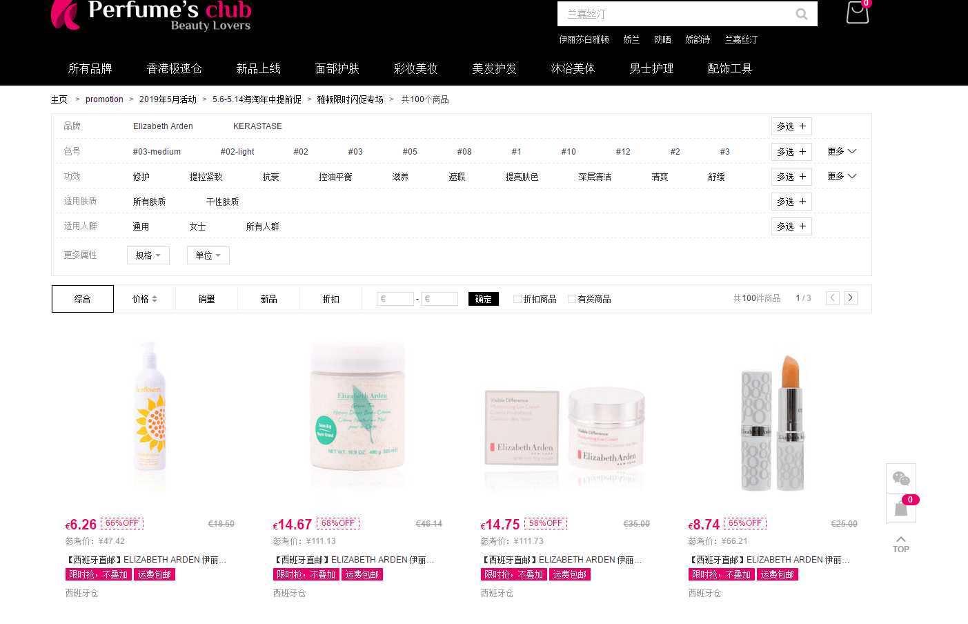 Perfume’s Club中文官网优惠码2026 多款伊丽莎白雅顿限时低至3折闪促限时1天 支持支付宝付款 直邮国内