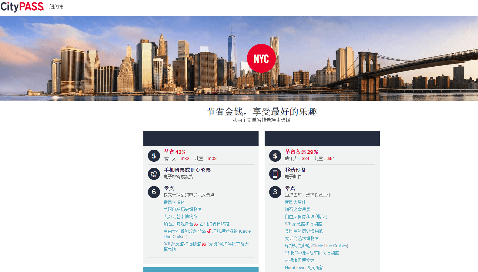 CityPass优惠码2026 纽约City Pass旅游套票 大都会博物馆坎普时装展开幕 起
