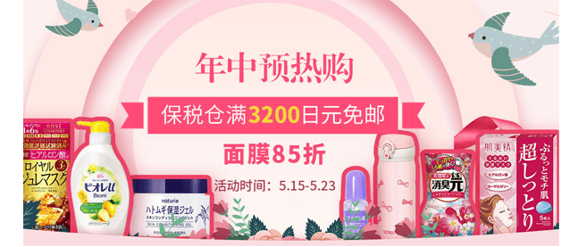 多庆屋中文官网优惠码2026 年中预热购保税仓满3200日元免邮面膜85折 直邮国内 支持支付宝付款-图片1