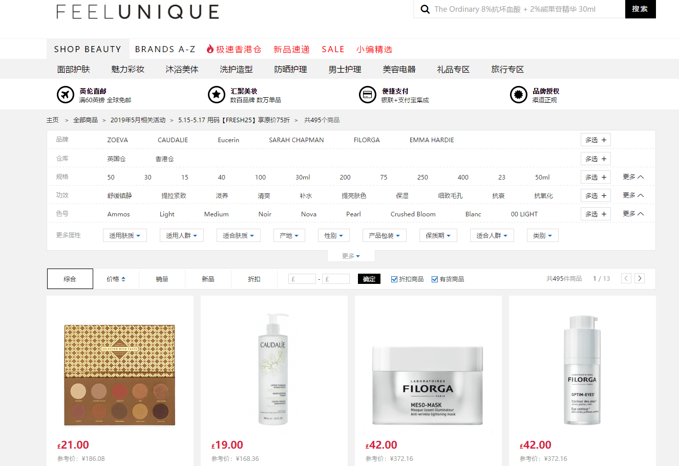 Feelunique中文官网折扣码2026 精选品牌用码75折促销限时2天 直邮国内 支持支付宝付款