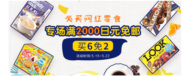 多庆屋中文官网优惠码2026 必买网红零食专场满2000日元直邮国内买6还免2 支持支付宝付款-图片1