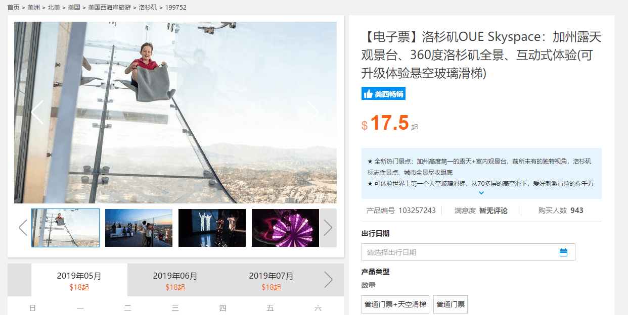 Toursforfun优惠码2026 洛杉矶 OUE 观景台门票低价 可选天空滑梯 起 网红拍照地+刺激滑梯
