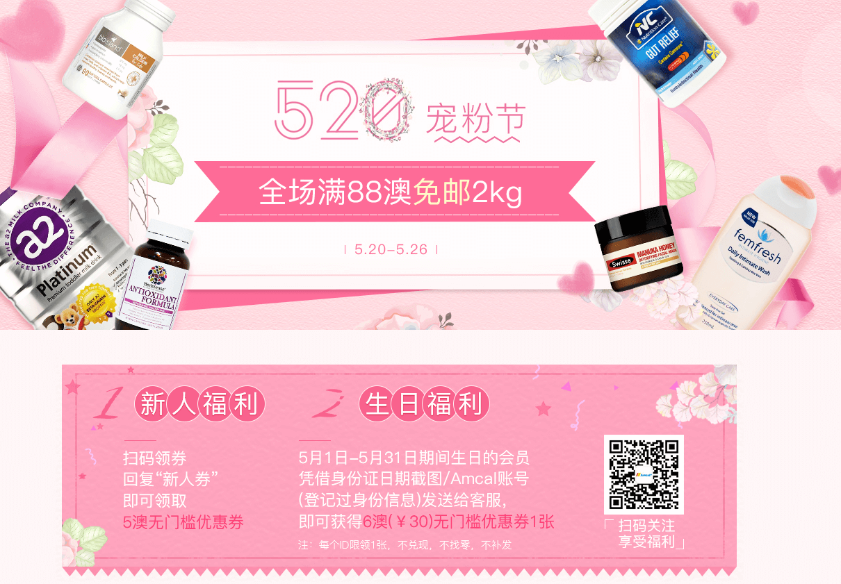 澳洲Amcal中文官网优惠码2026 520宠粉节全场满88澳免邮2Kg还有5月生日礼