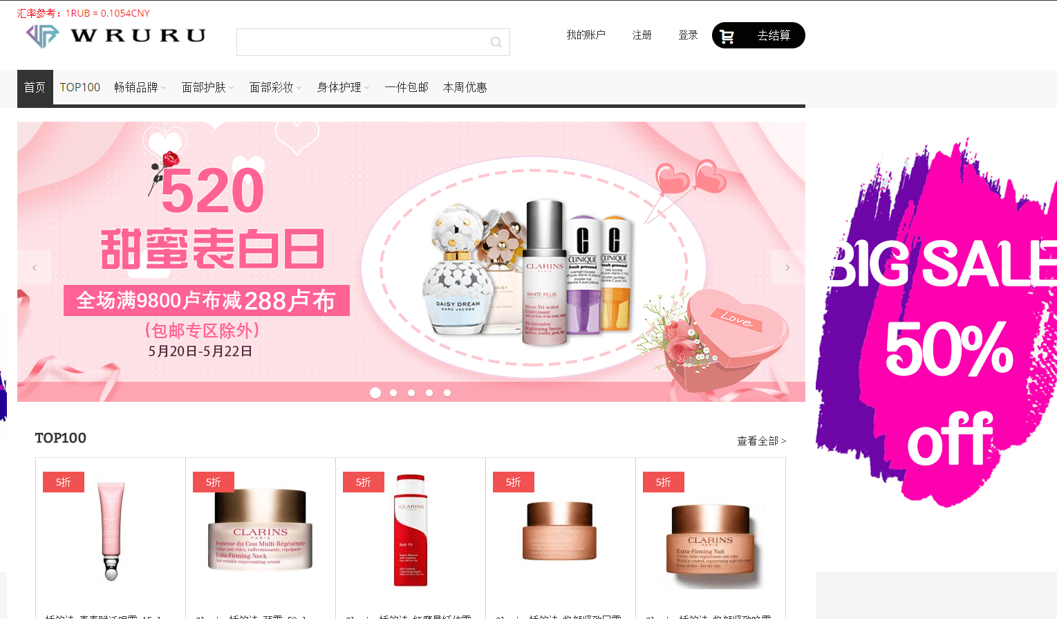 Wruru中文官网优惠码2026 精选大牌彩妆低至5折促销满9800卢布减300卢布