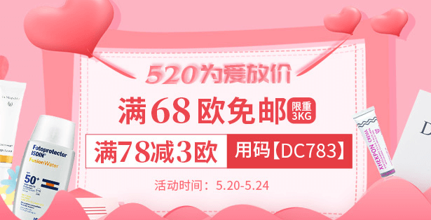 德国DC德式康优惠码2026 全场满68欧免邮（限重3KG）满78欧立减3欧