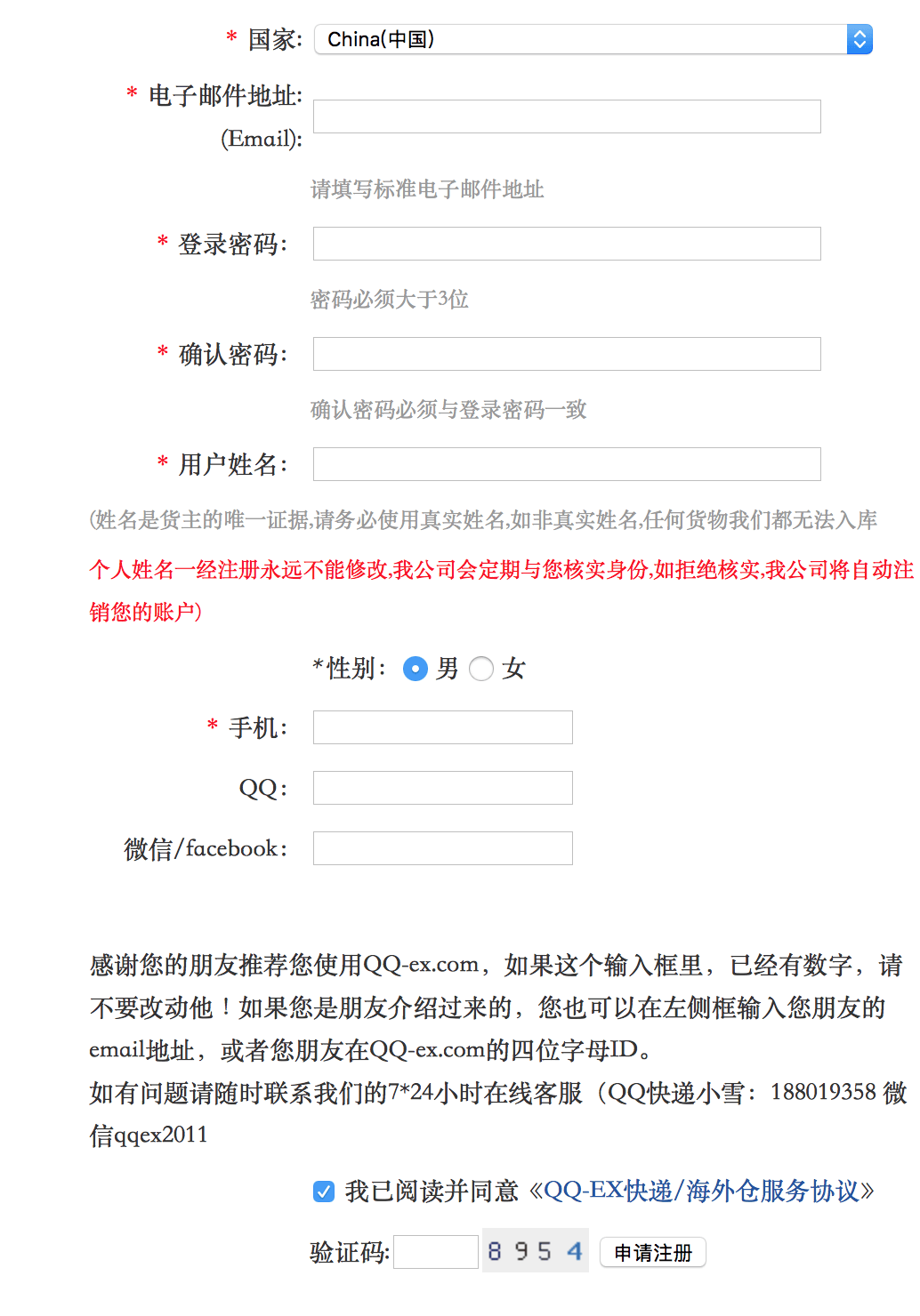 qq-ex转运教程 qqex转运注册使用教程(新人注册送100元优惠券+前5单各返20元 之后每单返2%)-图片2