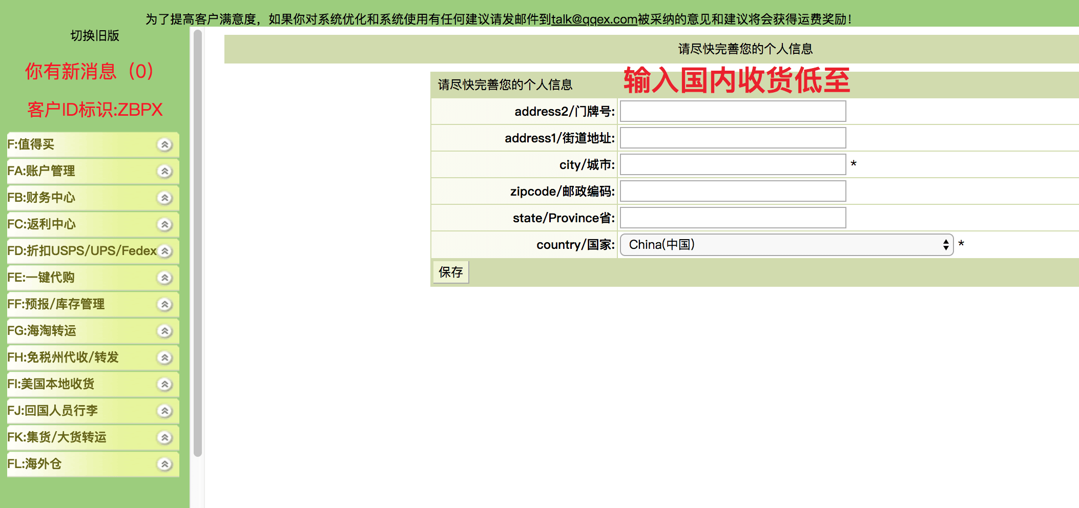 qq-ex转运教程 qqex转运注册使用教程(新人注册送100元优惠券+前5单各返20元 之后每单返2%)-图片5