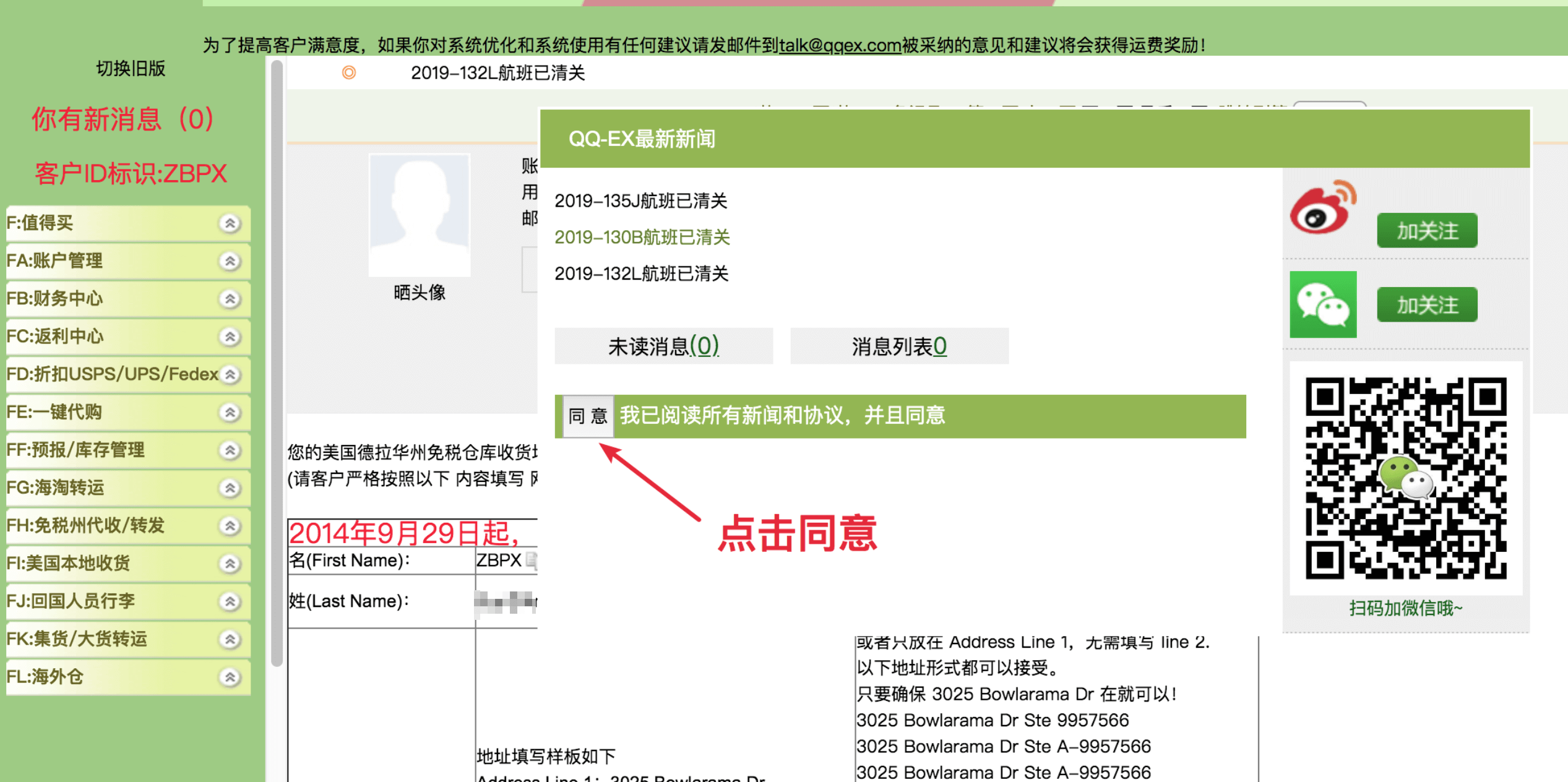 qq-ex转运教程 qqex转运注册使用教程(新人注册送100元优惠券+前5单各返20元 之后每单返2%)-图片7