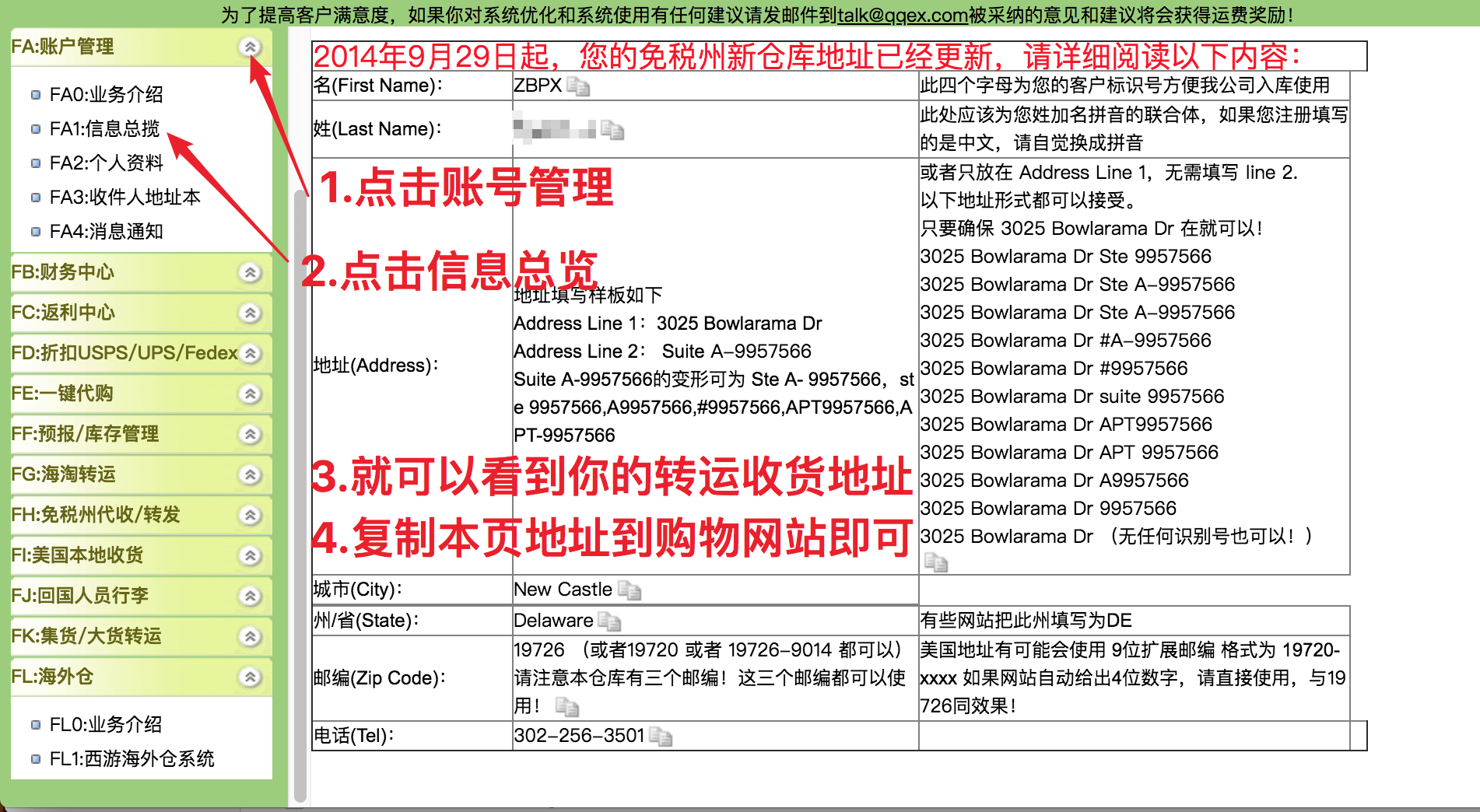 qq-ex转运教程 qqex转运注册使用教程(新人注册送100元优惠券+前5单各返20元 之后每单返2%)-图片8