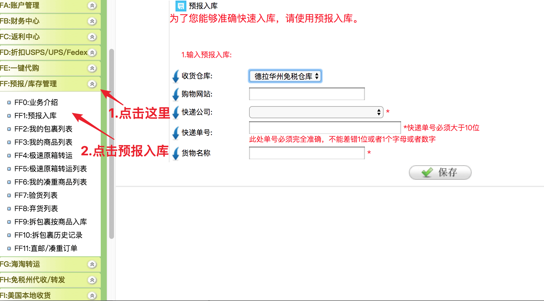 qq-ex转运教程 qqex转运注册使用教程(新人注册送100元优惠券+前5单各返20元 之后每单返2%)-图片9
