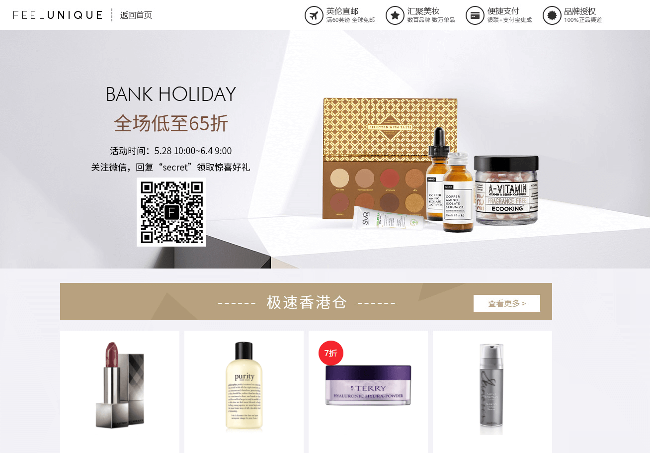 Feelunique中文官网折扣码2026 全场低至65折/满£99立减£9促销Charlotte Tilbury/Natasha Denona都参加 直邮国内 支持支付宝付款