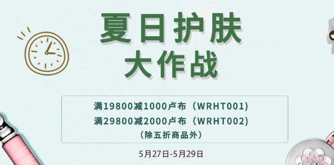 WRURU中文官网优惠码2026 全场满19800卢布立减1000卢布满29800卢布立减2000卢布