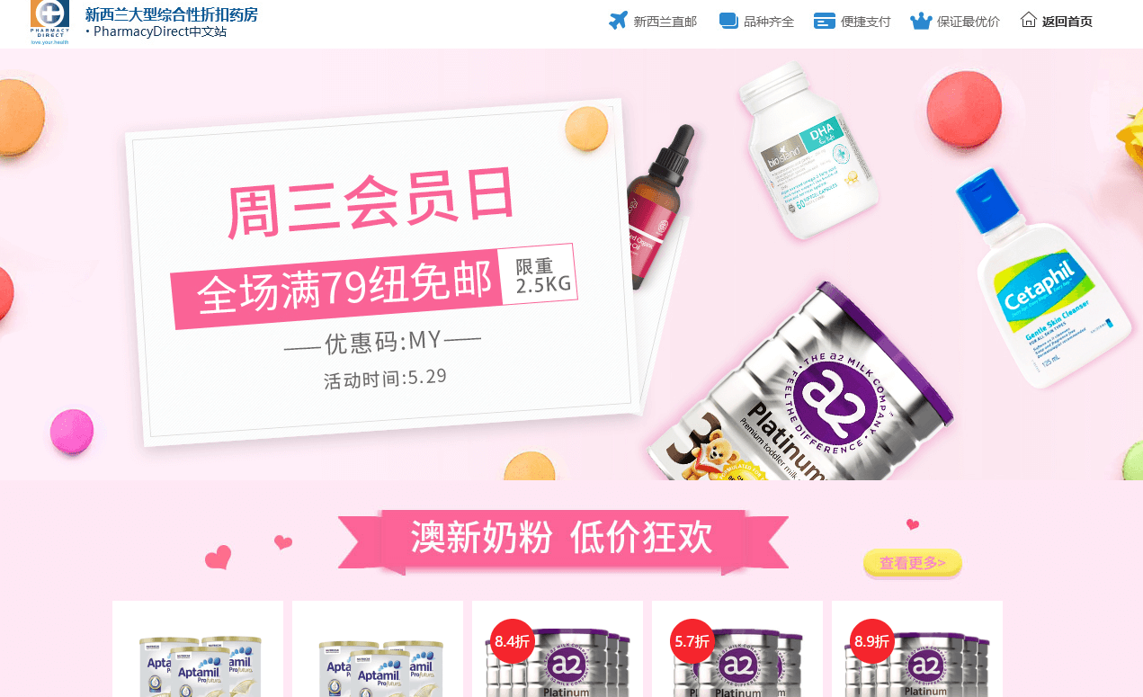 新西兰Pharmacydirect中文网优惠码2026 支付宝日全场满79纽免邮2.5Kg满减也在