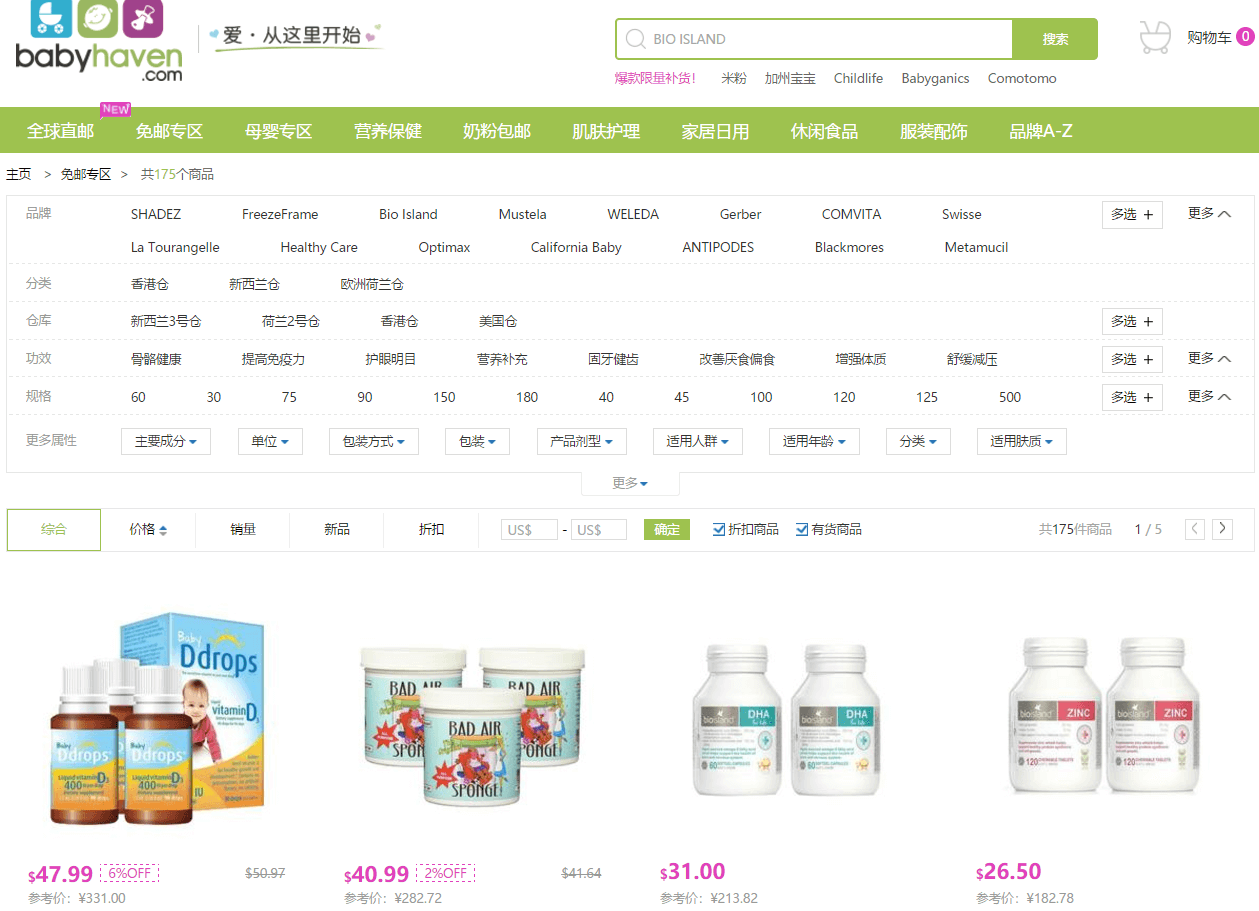 BabyHaven中文官网优惠码2026 精选母婴专场一件免邮+满立减可收生物岛