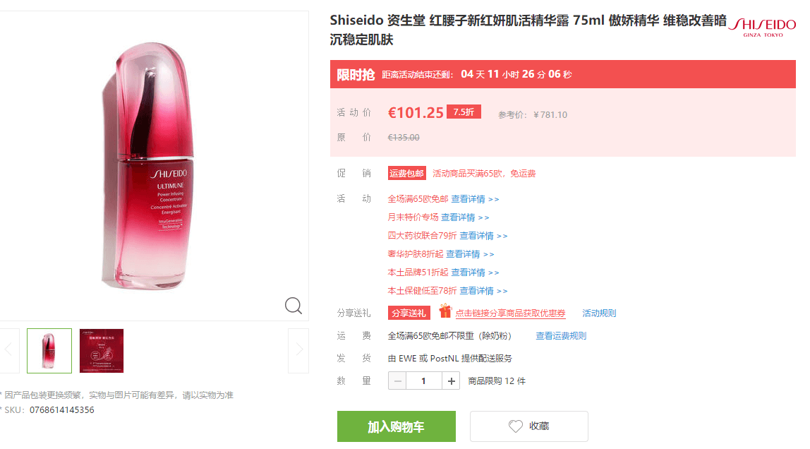 德国BA保镖大药房优惠码2026 Shiseido资生堂红腰子精华75ml折后€93.25（约719元）一件直邮国内 支持支付宝付款