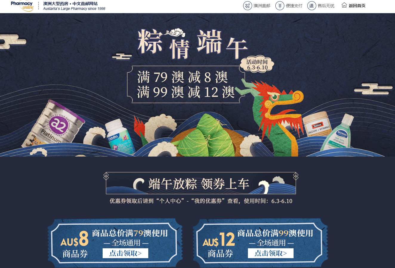 澳洲Pharmacy Online优惠码2026 粽情端午全场满79澳减8澳满99澳减12澳