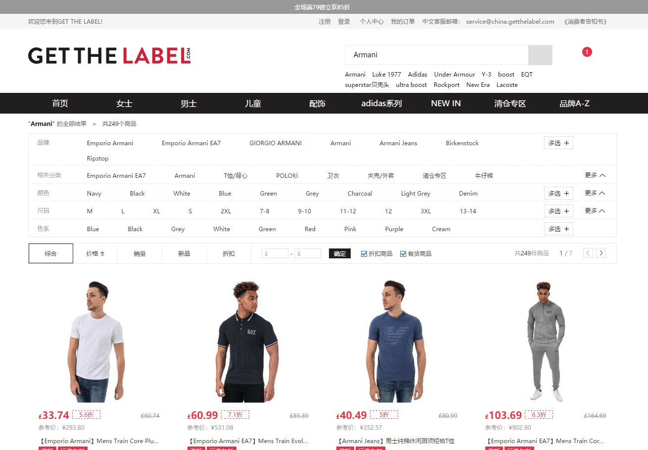GET THE LABEL中文官网折扣码2026 精选Armani 男士夏装叠加8.5折+包税直邮中国T恤2件套仅￥300+