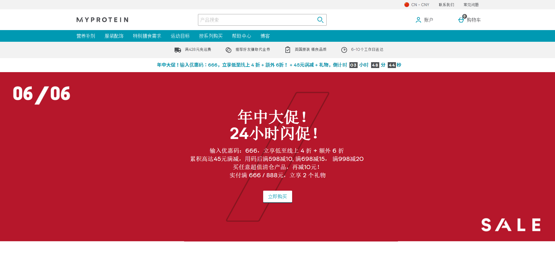 Myprotein中文网折扣码2026 全场低至 4 折 + 额外6折限时24小时闪促三重满减 + 双重满赠 直邮国内 支持支付宝付款