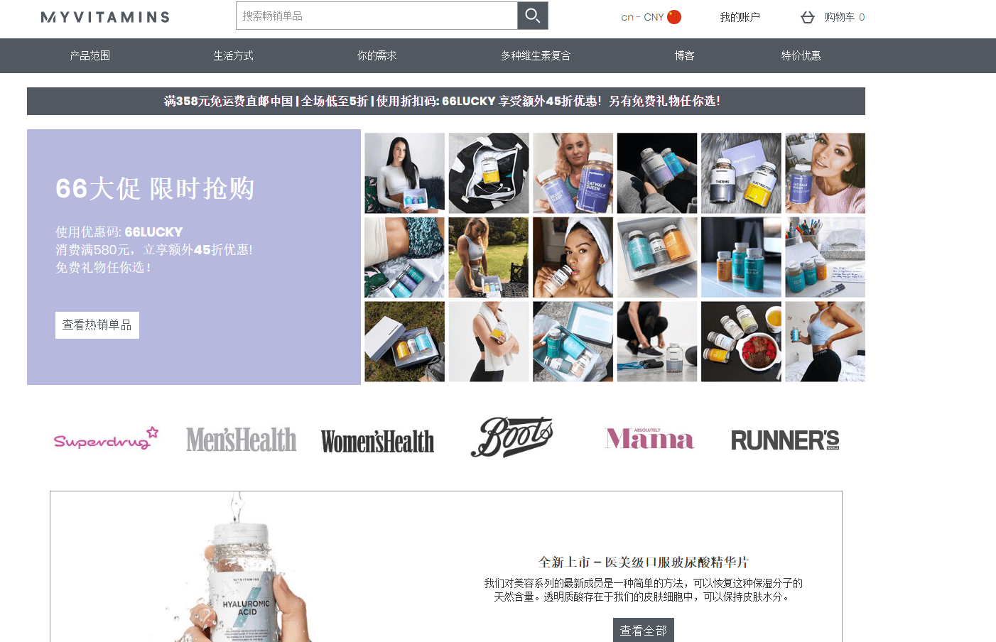Myvitamins中文官网折扣码2026 全场满￥580额外45折促销满赠好礼 直邮国内 支持支付宝付款