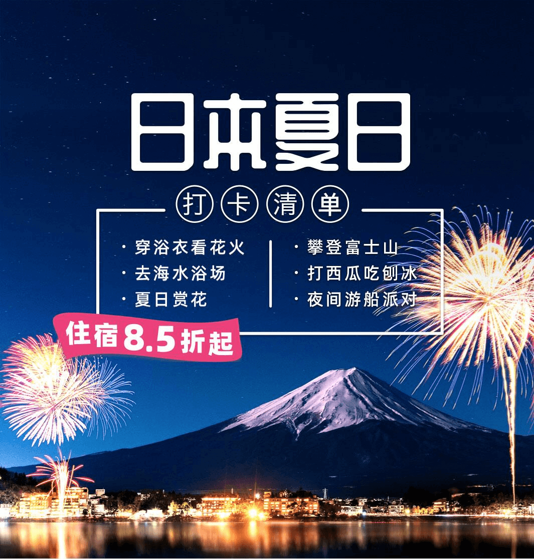 Booking.com优惠码2026 缤客日本住宿85折起！