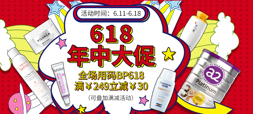 Bonpont优惠码2026 香港宝盆Bonpont国际商城618年中大促全场满249元立减30元 包税直邮中国 支持支付宝付款