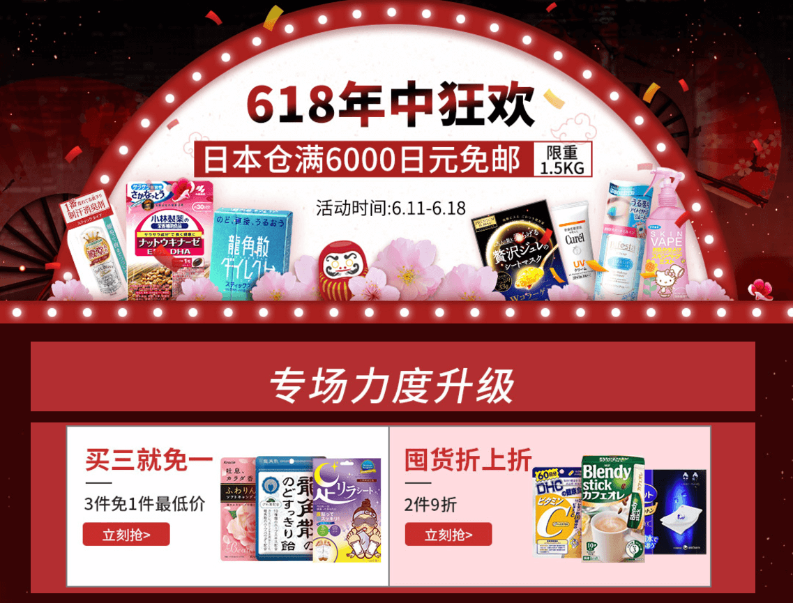 多庆屋中文网优惠码2026 618年中狂欢日本仓满6000日元免邮（限重1.5kg）还有买三免一/囤货折上折等专场 直邮国内 支持支付宝付款