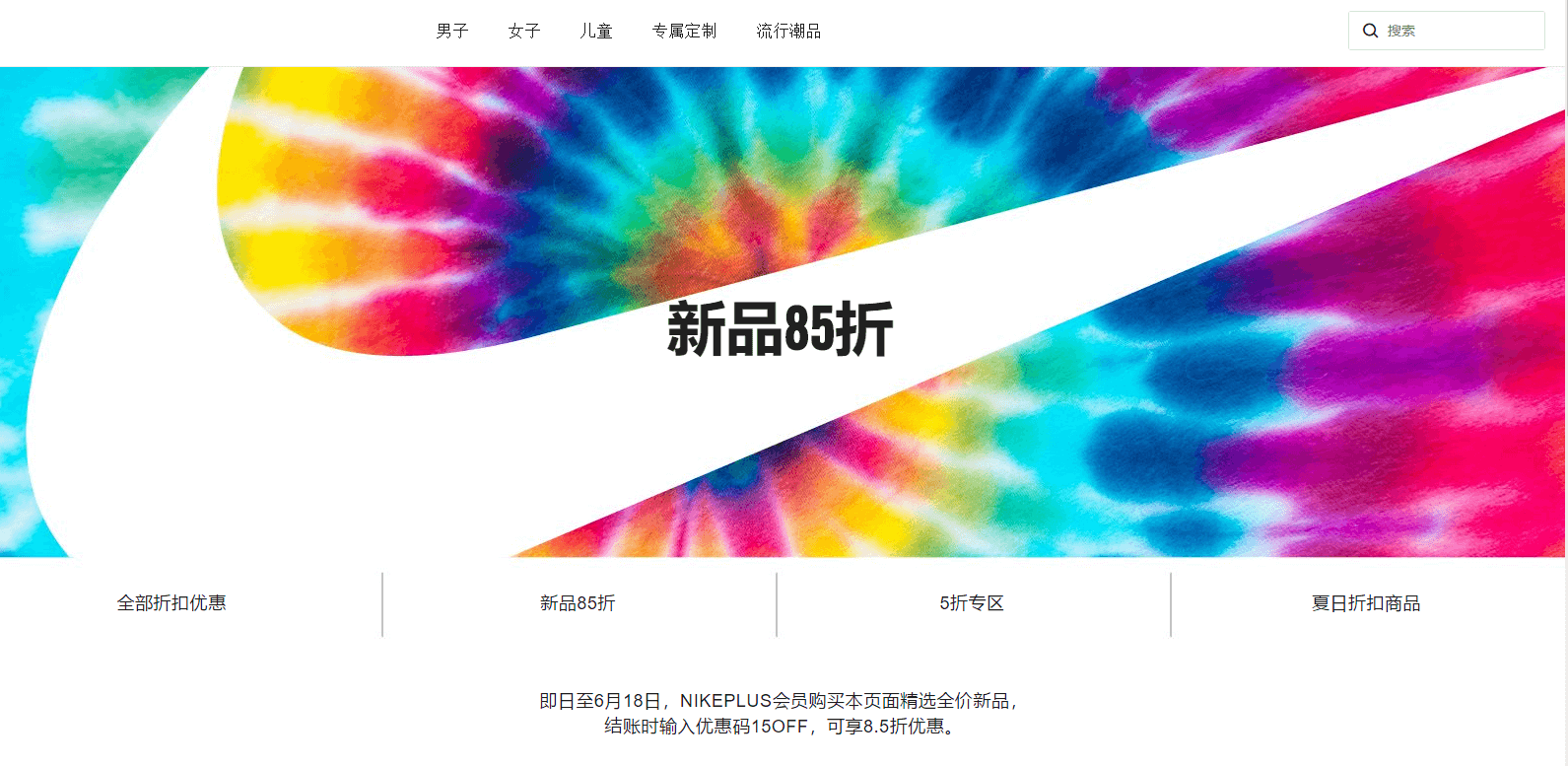 NIKE耐克中国官网优惠码2026 全价商品额外8.5折折扣单品低至5折+会员专享满减80元