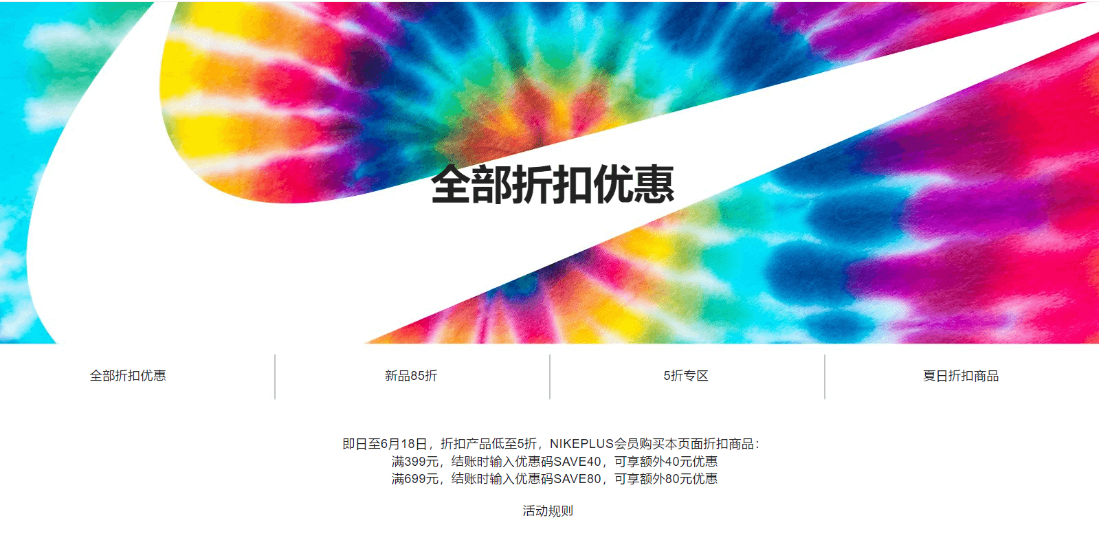 NIKE耐克中国官网优惠码2026 全价商品额外8.5折折扣单品低至5折+会员专享满减80元-图片2