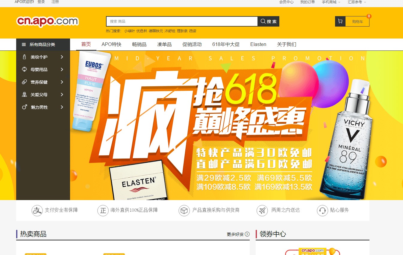 德国药房apo中文官网优惠码2026 618年中大促全场最低满30欧免邮满额最高立减13.5欧