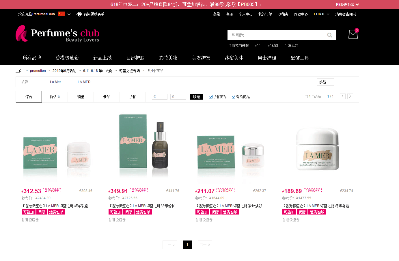Perfume’s Club中文官网优惠码2026 香港仓上架多款La Mer海蓝之谜可叠加用码 直邮国内 支持支付宝付款