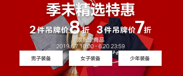 Under Armour中国官网优惠码2026 季末精选特惠低至7折+可叠加券500-50