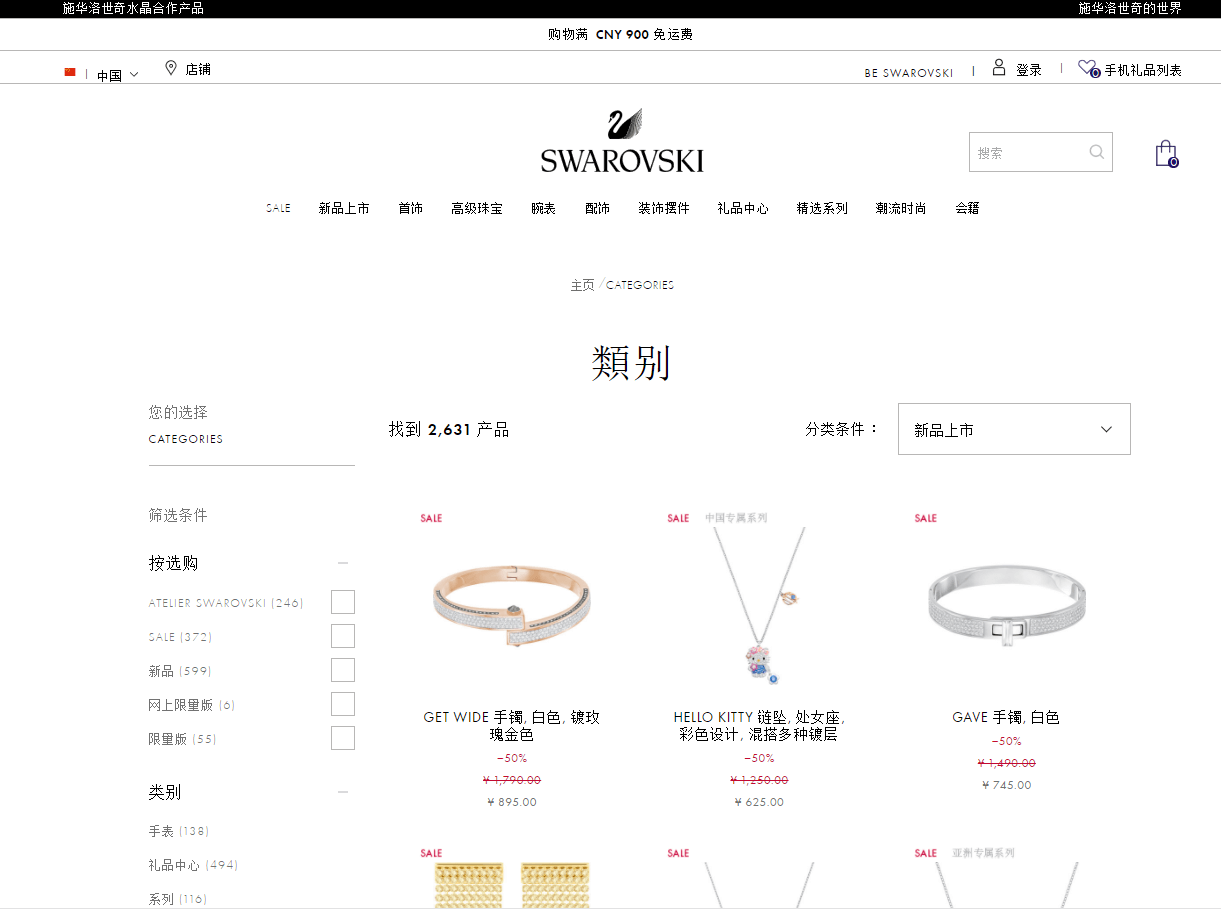Swarovski施华洛世奇中国官网优惠码2026  全场低至5折促销再来满额免邮