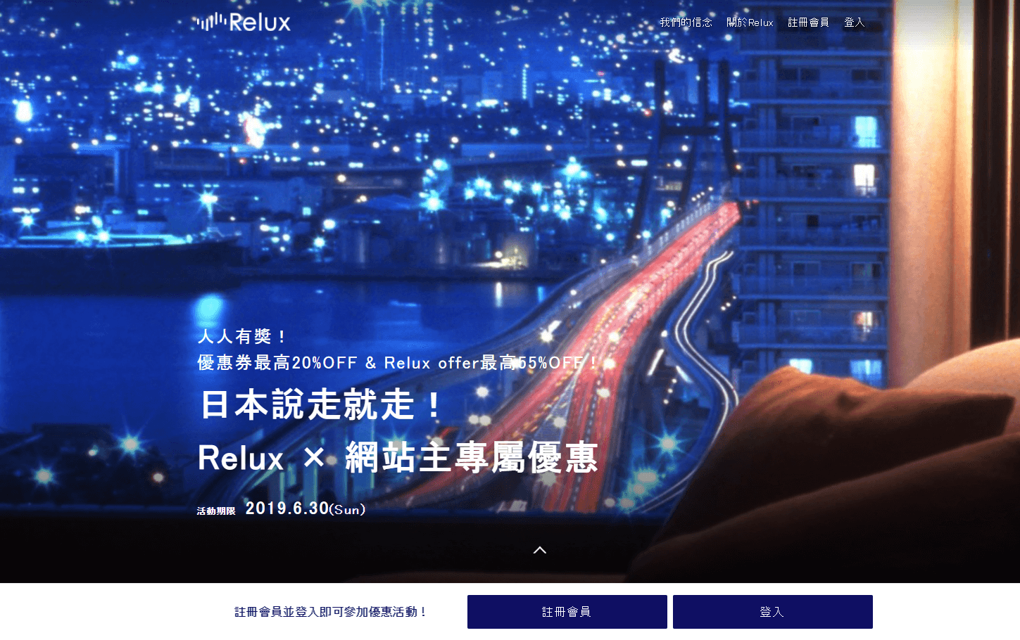 Relux优惠码2026 日本专业酒店预订平台 精选酒店4.5折起+额外8折