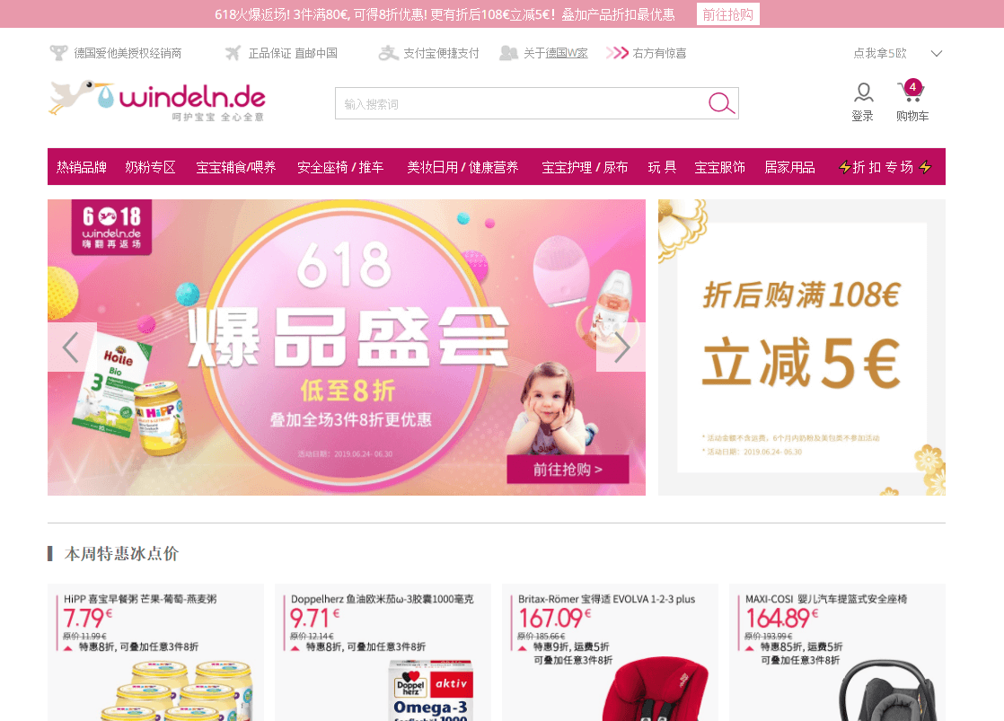 Windeln家优惠码2026 年中大促返场全场满€80额外8折折后满€108再减€5