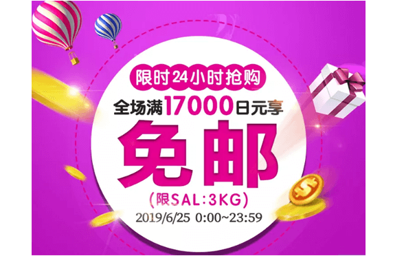 激安殿堂唐吉诃德中文站优惠码2026 全场满17000日元享最高可减运费3000日元需用码