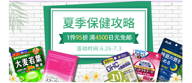 多庆屋中文网优惠码2026 夏季保健攻略专场满4500日元免邮1件95折